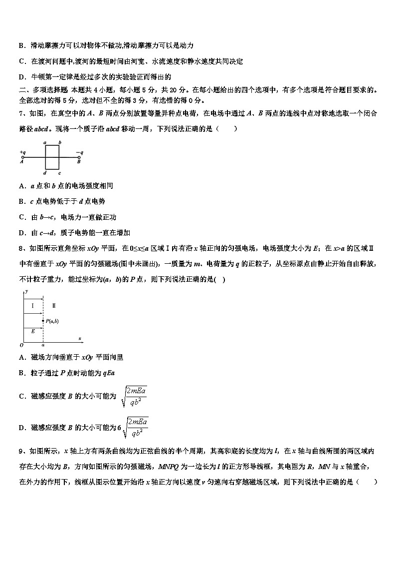 2026届四川省成都市成都实验高级中学高三3月份模拟考试物理试题含解析第3页