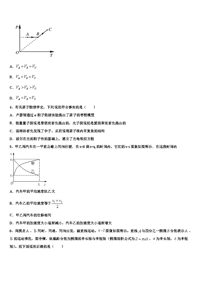 2026届四川省成都市成都七中高三下学期第六次检测物理试卷含解析第2页