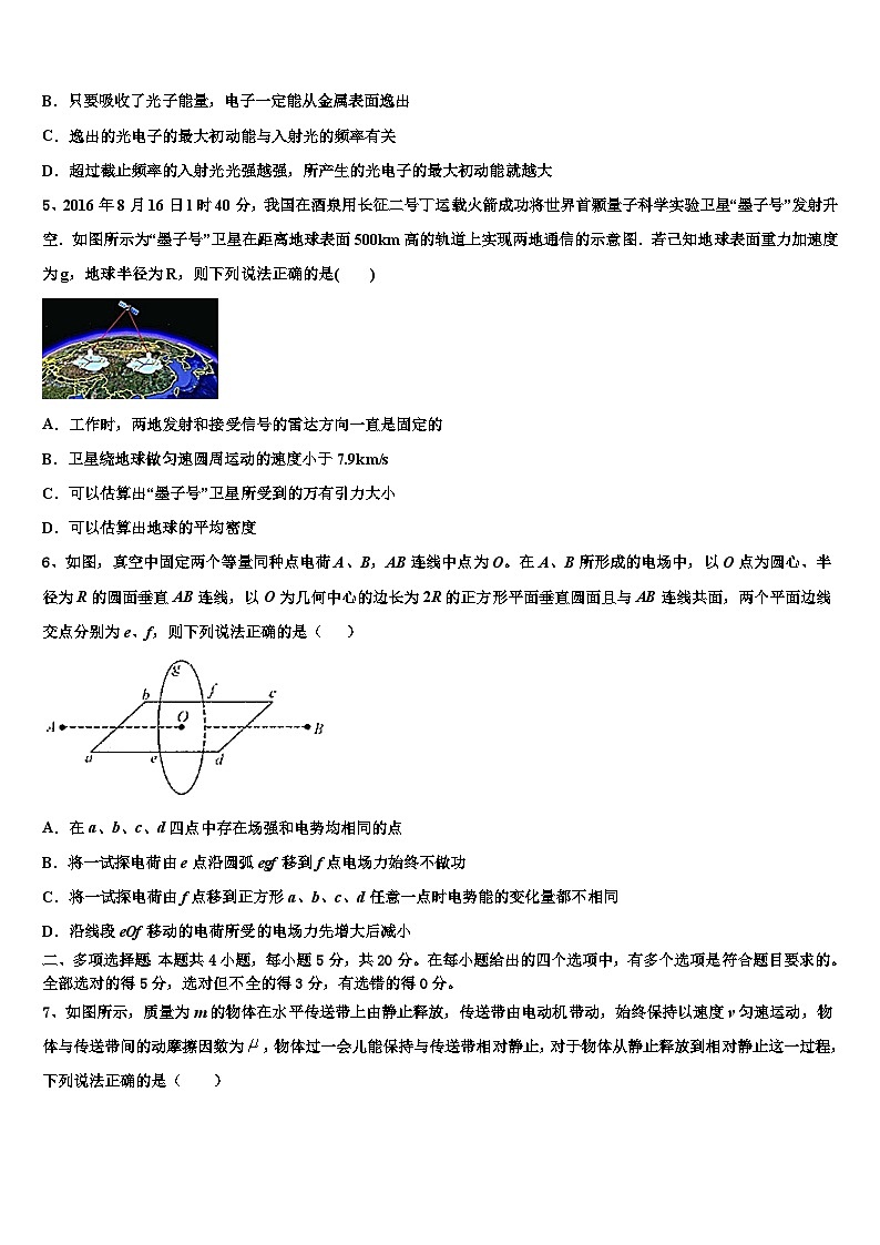 2026届四川省成都市“五校联考”高三下学期联考物理试题含解析第2页