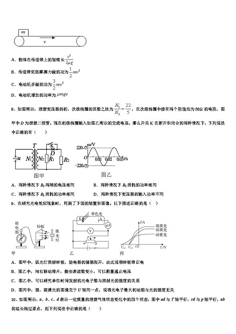 2026届四川省成都市“五校联考”高三下学期联考物理试题含解析第3页