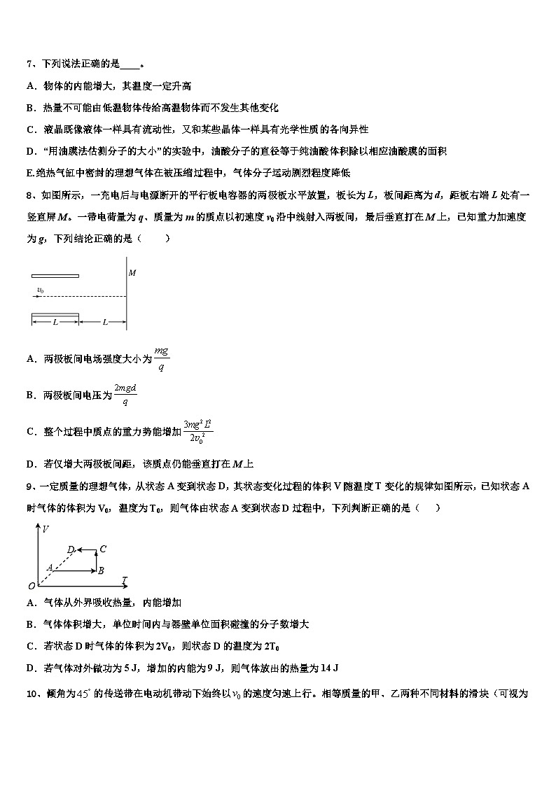 2026届四川省成都实验高级中学高三第三次测评物理试卷含解析第3页