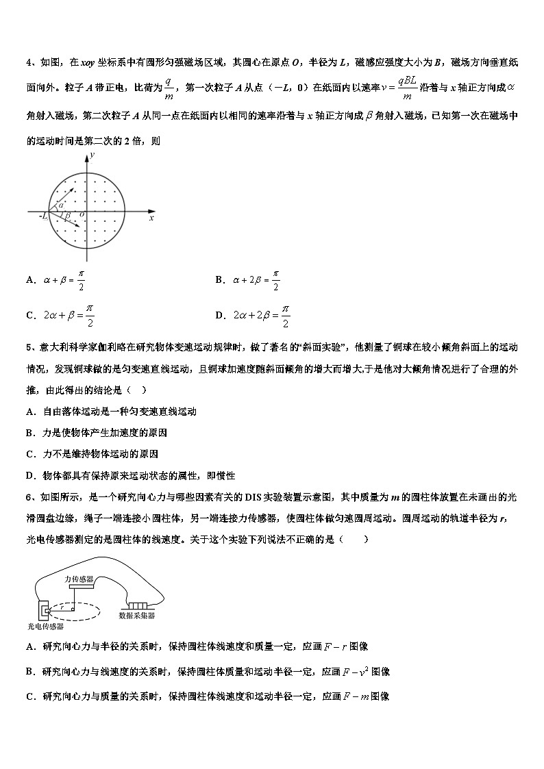 2026届四川省成都七中高三第二次诊断性检测物理试卷含解析第2页