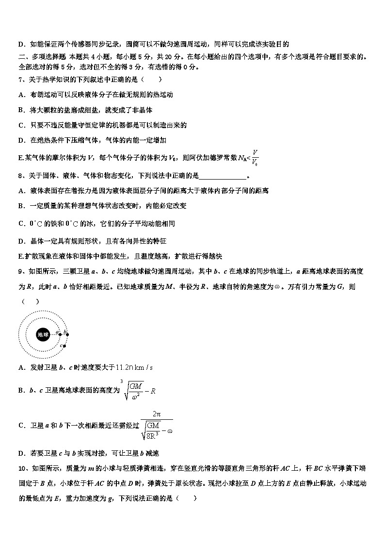 2026届四川省成都七中高三第二次诊断性检测物理试卷含解析第3页
