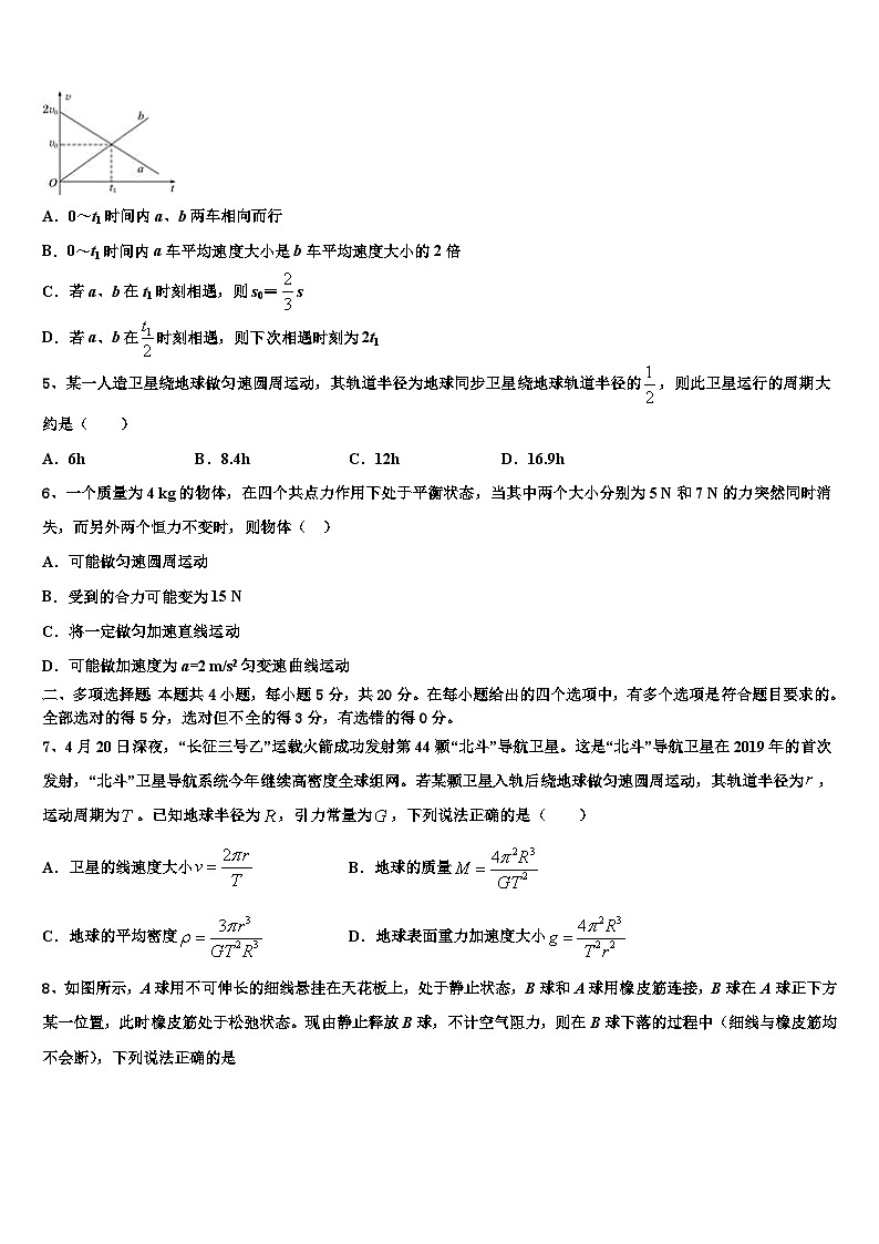 2026届四川省成都七中高三下第一次测试物理试题含解析第2页
