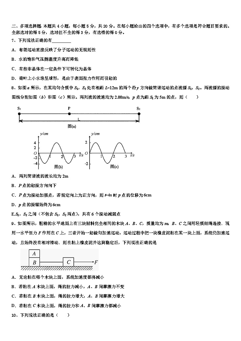 2026届四川省成都名校高三冲刺模拟物理试卷含解析第3页