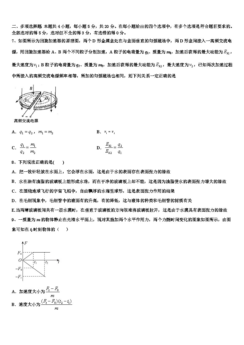 2026届四川省成都经开实中高三考前热身物理试卷含解析第3页