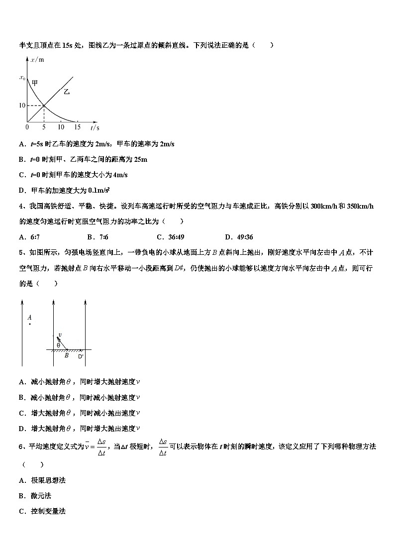 2026届四川省成都高中高三第一次模拟考试物理试卷含解析第2页