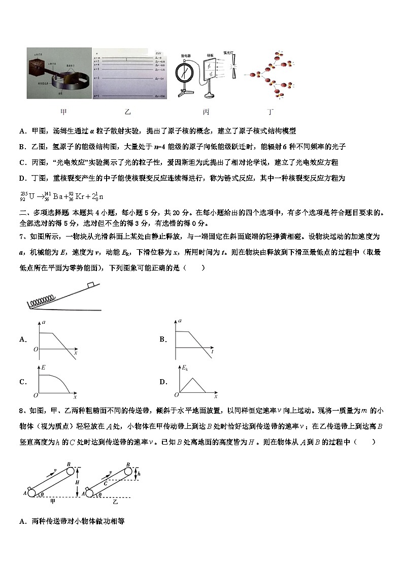 2026届四川省成都高新区高三第六次模拟考试物理试卷含解析第3页