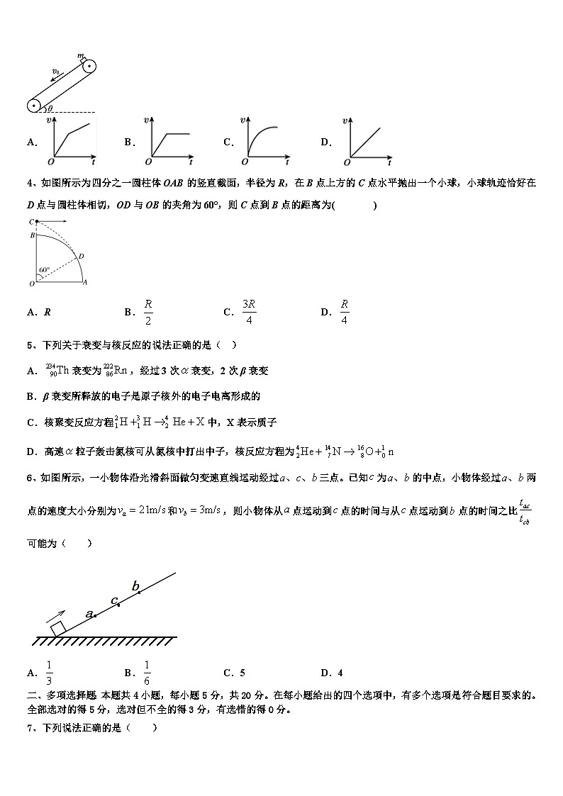 2026届四川省德阳市四校高考适应性考试物理试卷含解析第2页