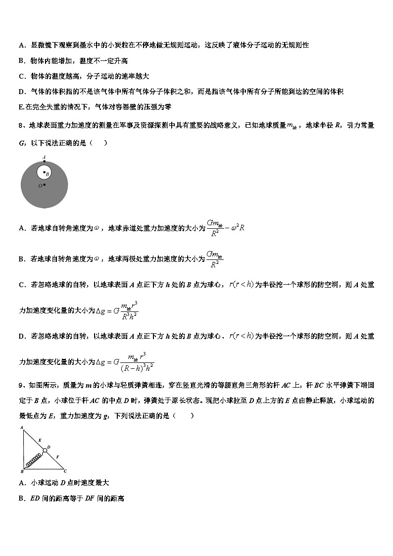 2026届四川省德阳市四校高考适应性考试物理试卷含解析第3页