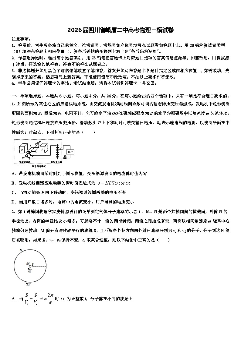 2026届四川省峨眉二中高考物理三模试卷含解析第1页