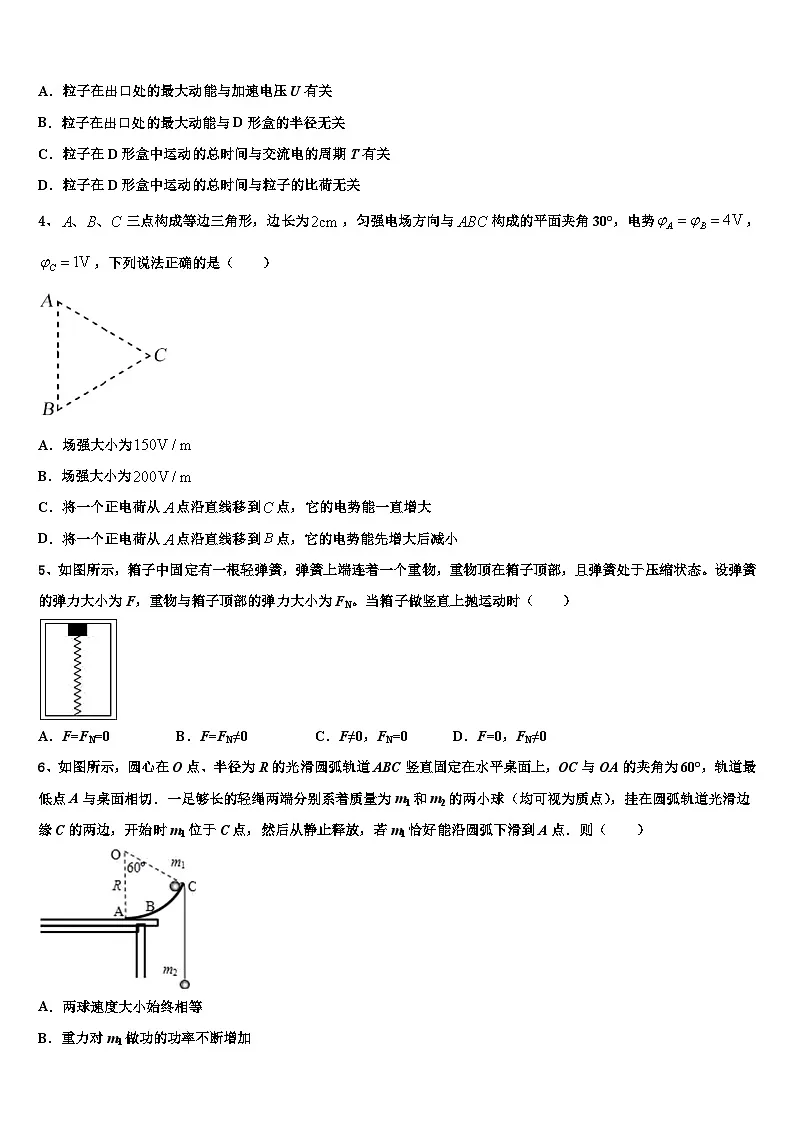 2026届四川省富顺二中高高考仿真卷物理试卷含解析第2页
