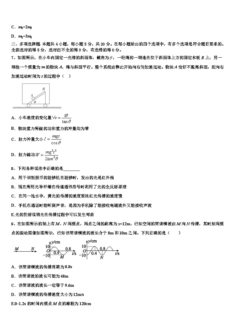 2026届四川省富顺二中高高考仿真卷物理试卷含解析第3页
