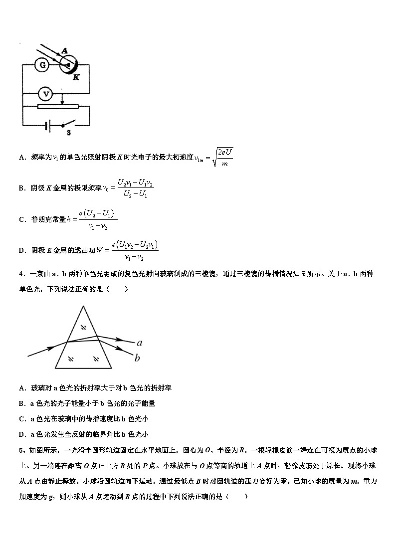 2026届四川省甘孜市重点中学高考冲刺物理模拟试题含解析第2页