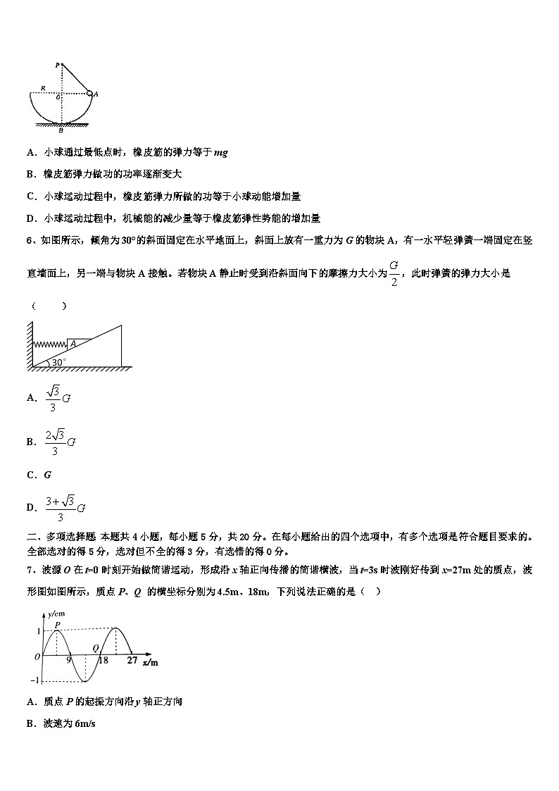 2026届四川省甘孜市重点中学高考冲刺物理模拟试题含解析第3页