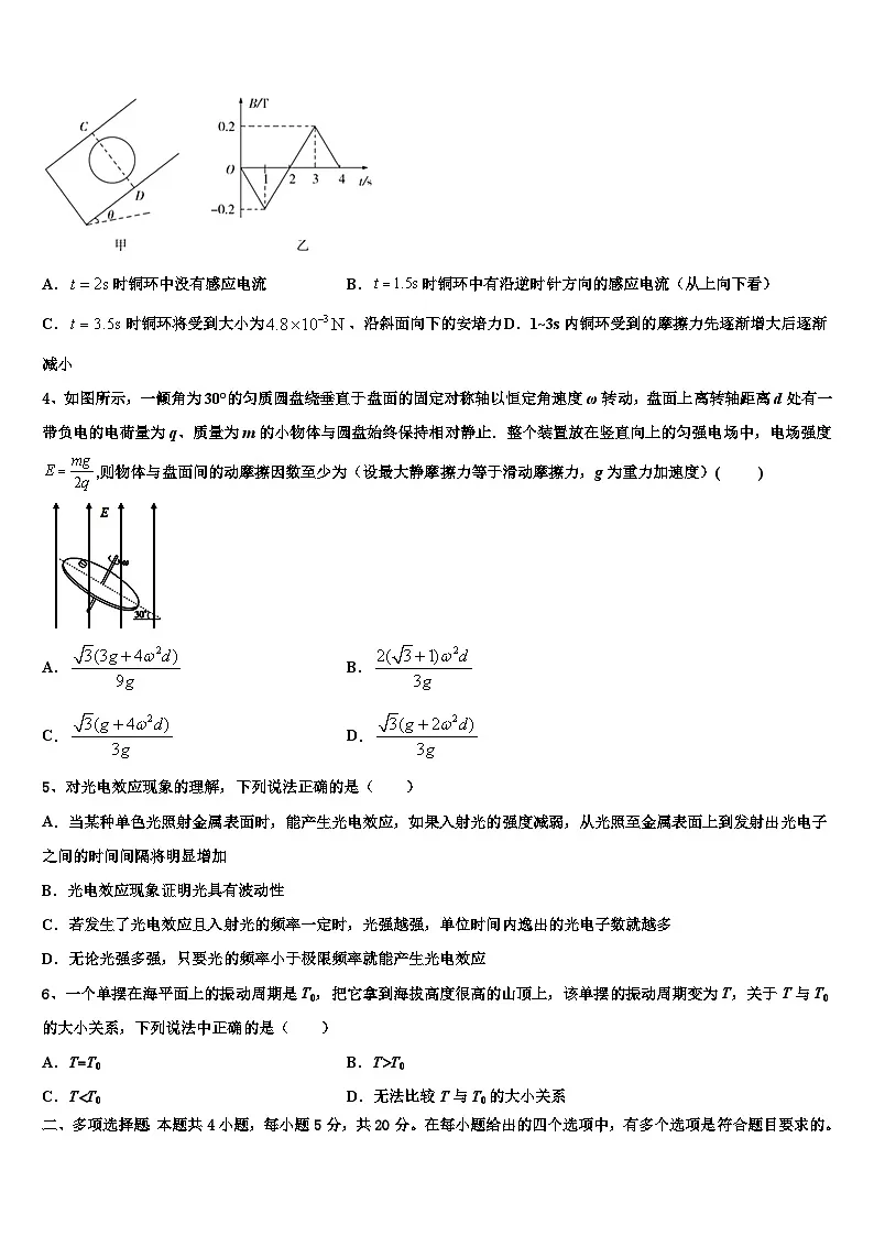 2026届四川省广安市高考物理三模试卷含解析第2页