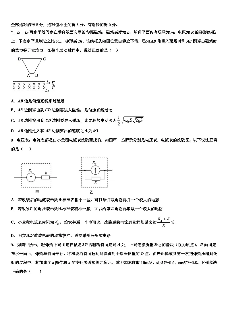 2026届四川省广安市高考物理三模试卷含解析第3页