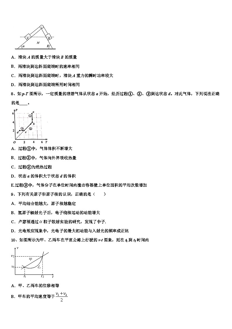 2026届四川省广安市广安中学高考物理全真模拟密押卷含解析第3页