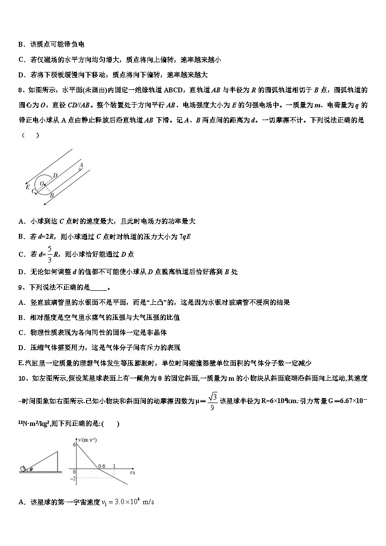 2026届四川省广安市邻水实验中学高考物理必刷试卷含解析第3页
