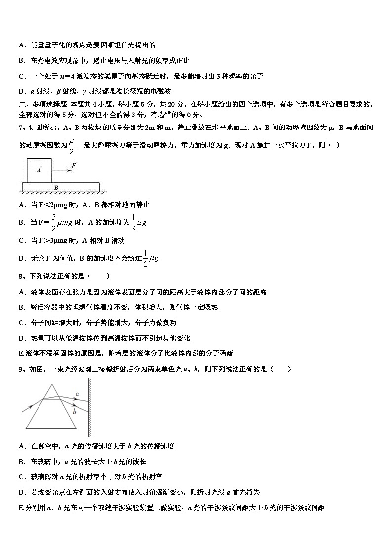 2026届四川省广安市广安区广安中学高三下学期第六次检测物理试卷含解析第3页