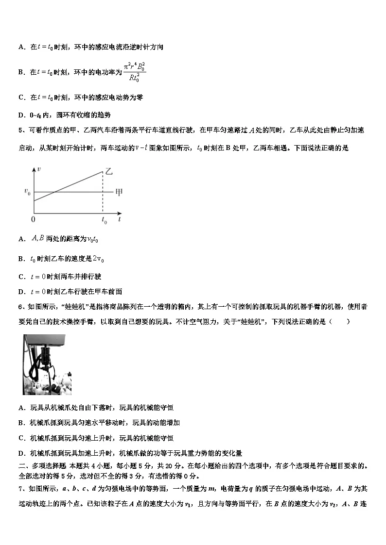 2026届四川省广安市广安区广安中学高三第三次模拟考试物理试卷含解析第2页