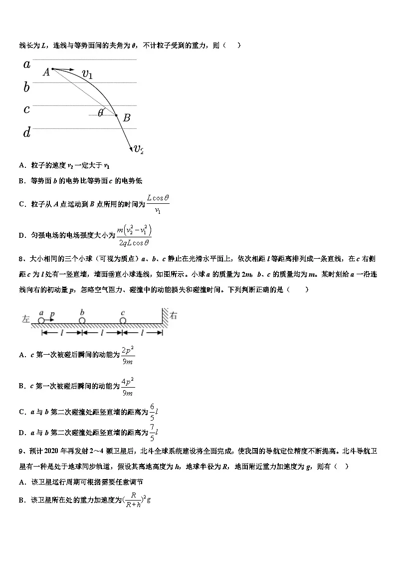 2026届四川省广安市广安区广安中学高三第三次模拟考试物理试卷含解析第3页