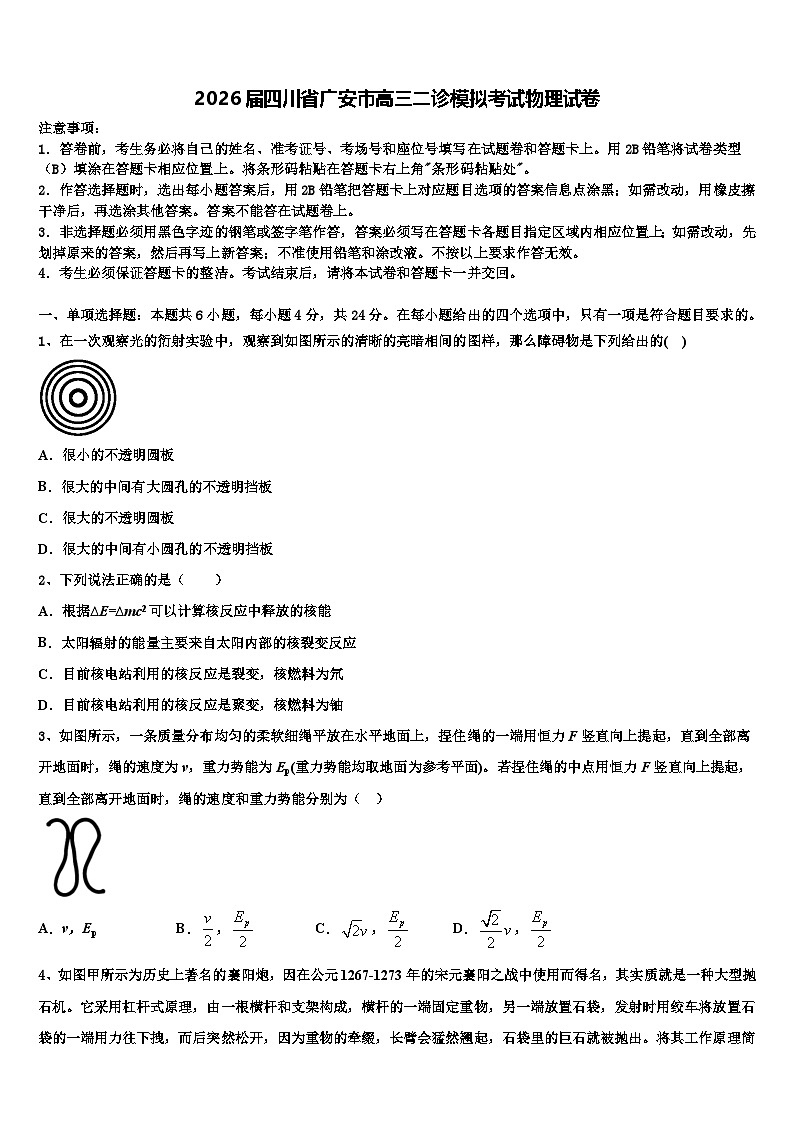 2026届四川省广安市高三二诊模拟考试物理试卷含解析第1页
