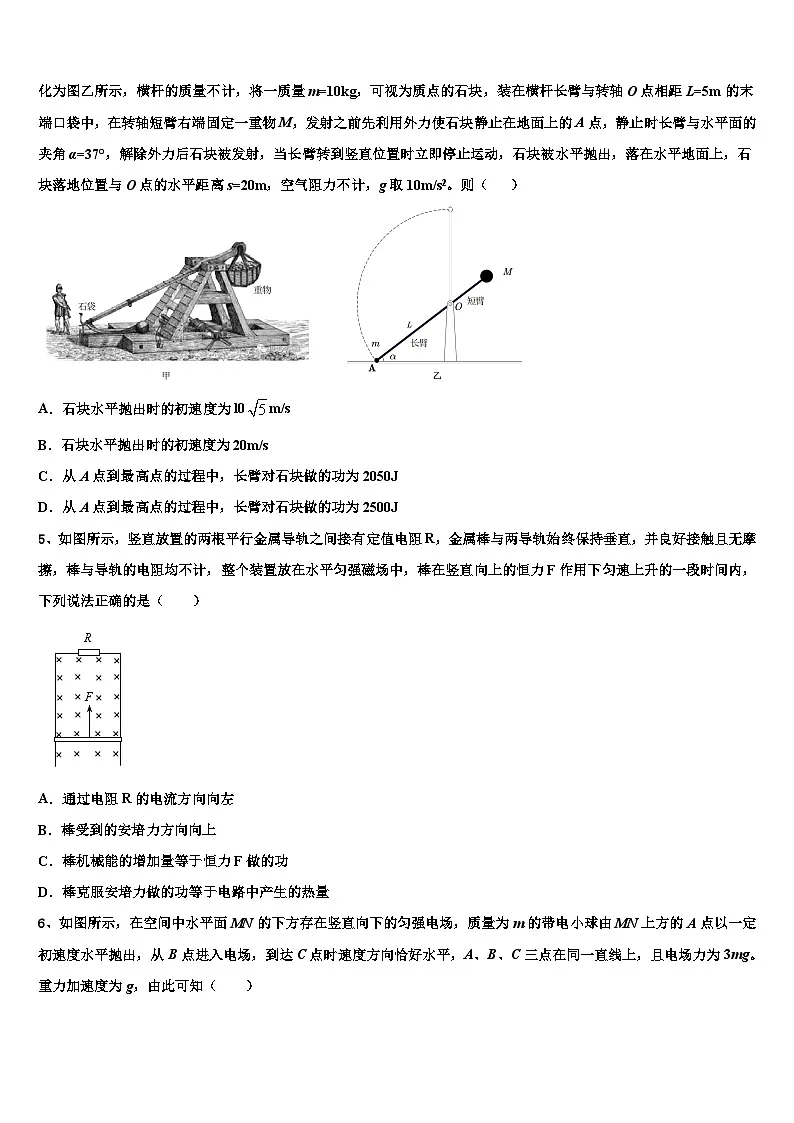 2026届四川省广安市高三二诊模拟考试物理试卷含解析第2页