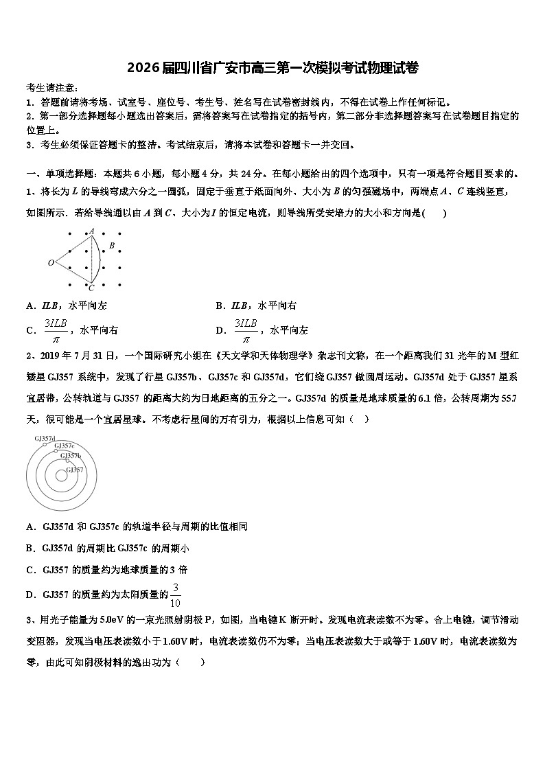 2026届四川省广安市高三第一次模拟考试物理试卷含解析第1页