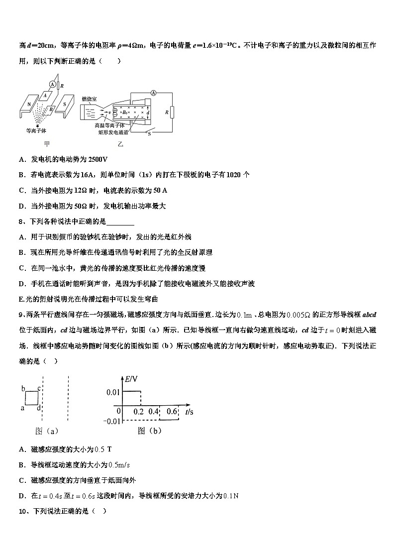 2026届四川省广安市高三第一次模拟考试物理试卷含解析第3页
