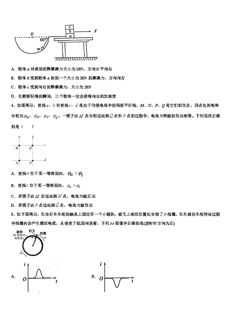 2026届四川省广安、眉山、内江、遂宁高三第三次测评物理试卷含解析第2页