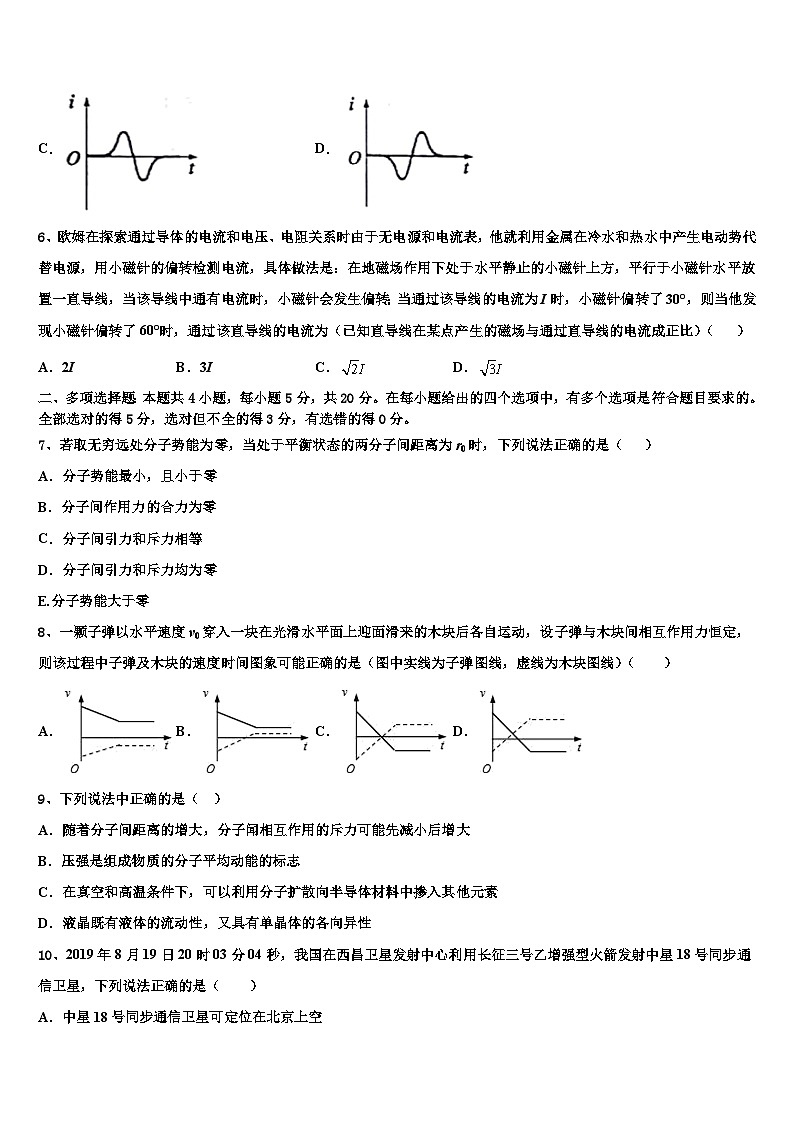 2026届四川省广安、眉山、内江、遂宁高三第三次测评物理试卷含解析第3页