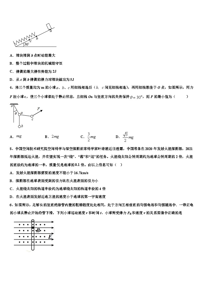 2026届四川省峨眉山市第七教育发展联盟高三压轴卷物理试卷含解析第2页