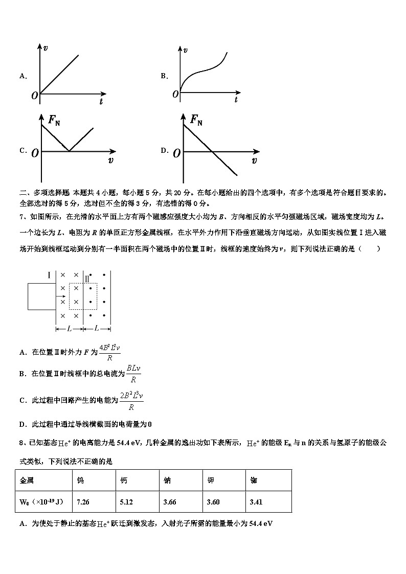 2026届四川省峨眉山市第七教育发展联盟高三压轴卷物理试卷含解析第3页