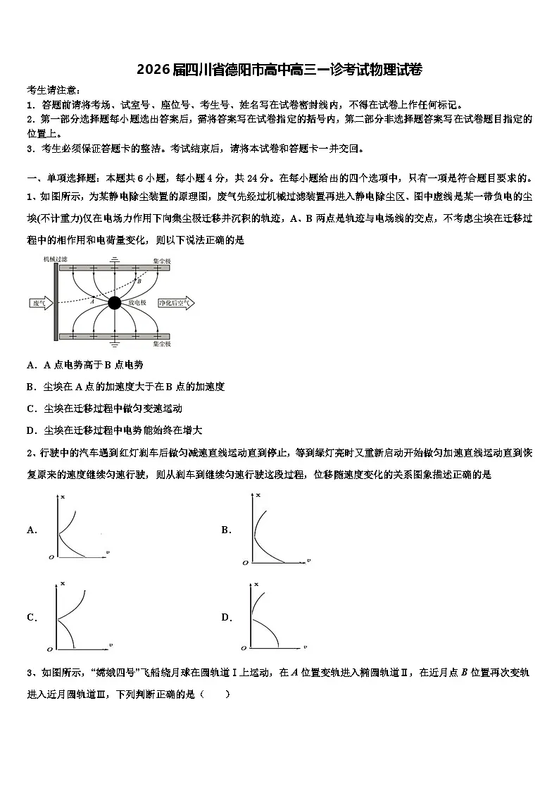 2026届四川省德阳市高中高三一诊考试物理试卷含解析第1页
