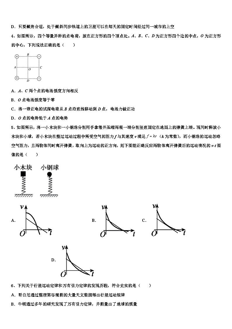 2026届四川省广安市重点中学高考仿真卷物理试卷含解析第2页