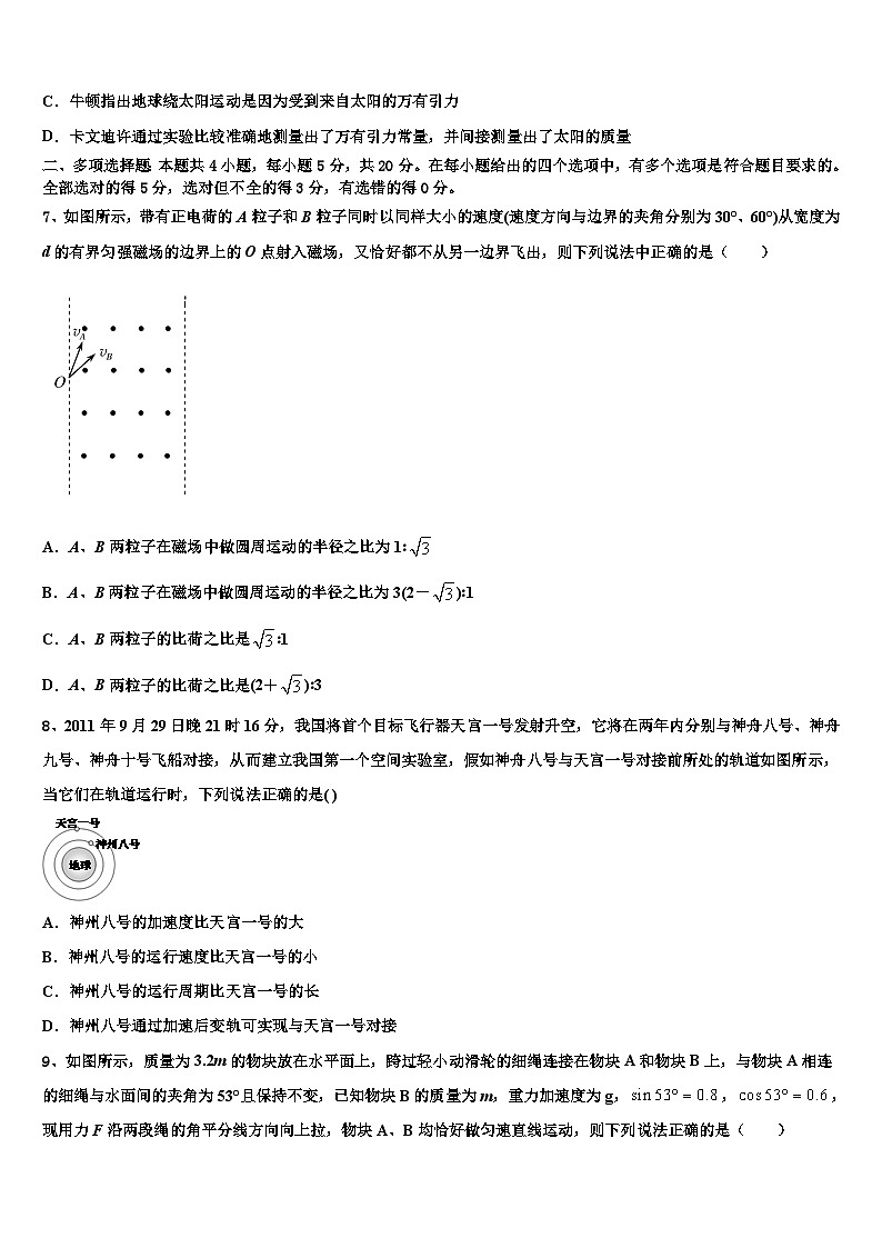 2026届四川省广安市重点中学高考仿真卷物理试卷含解析第3页