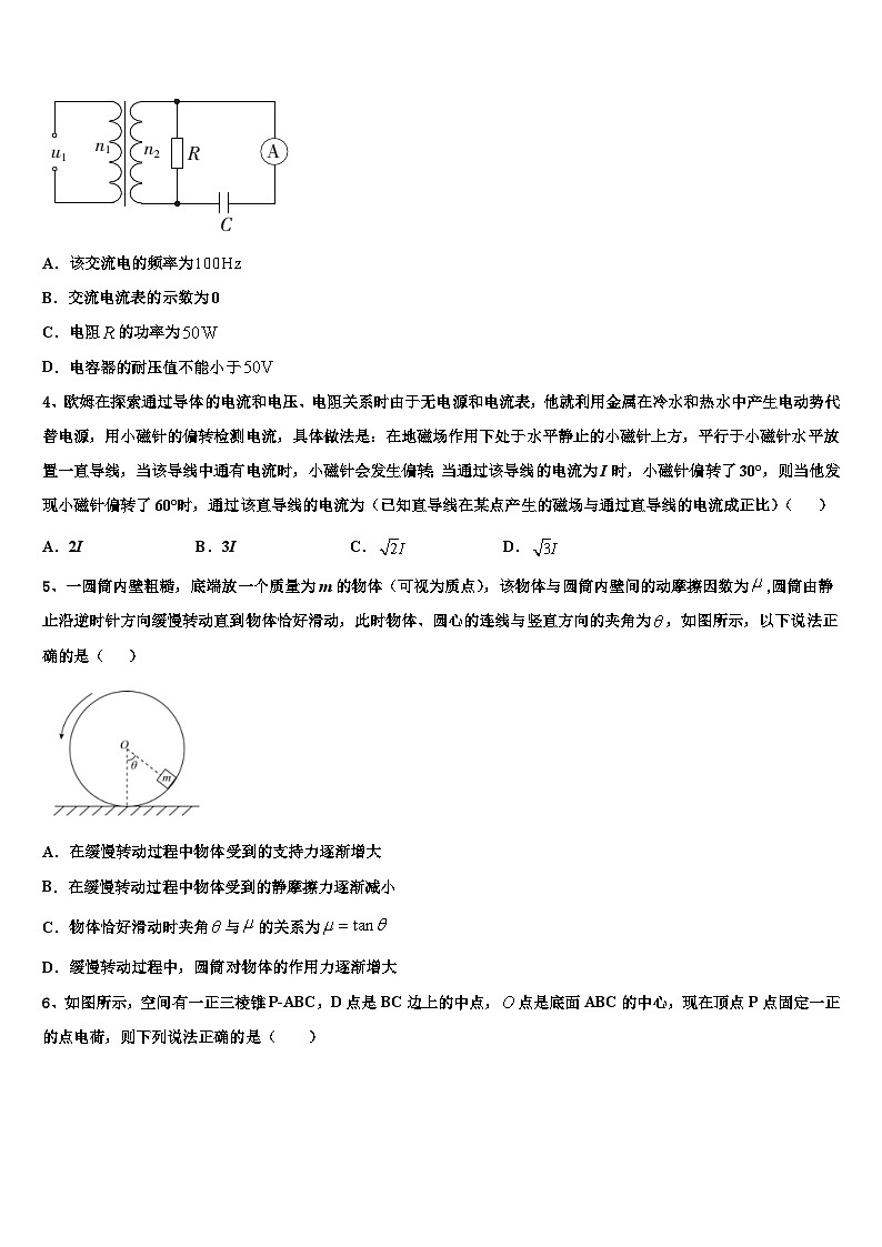 2026届四川省泸州市天立国际学校高考物理三模试卷含解析第2页