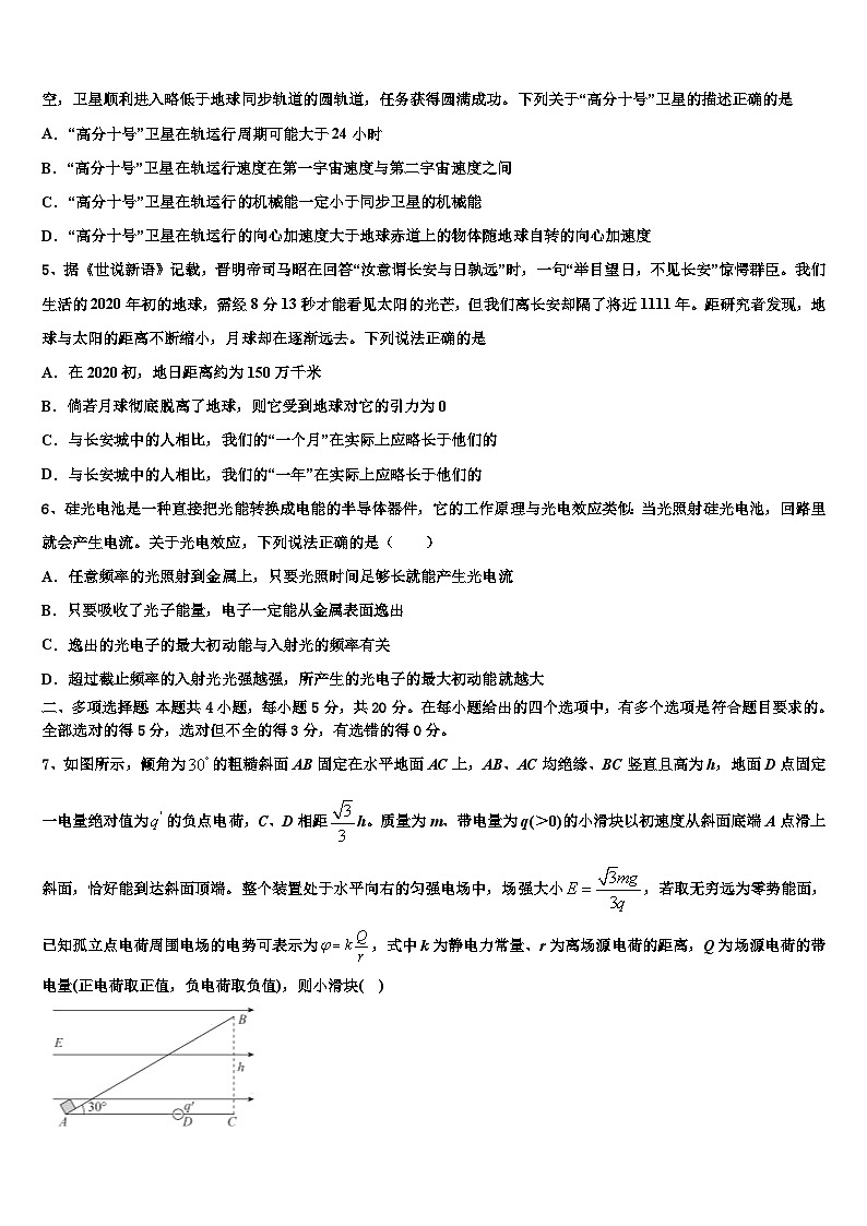 2026届四川省广元外国语学校高考冲刺模拟物理试题含解析第2页