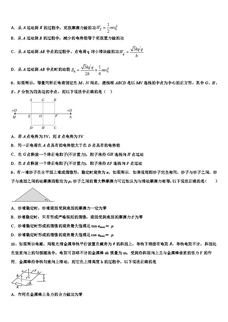 2026届四川省广元外国语学校高考冲刺模拟物理试题含解析第3页