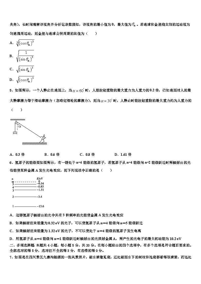 2026届四川省合江中学高考物理倒计时模拟卷含解析第2页
