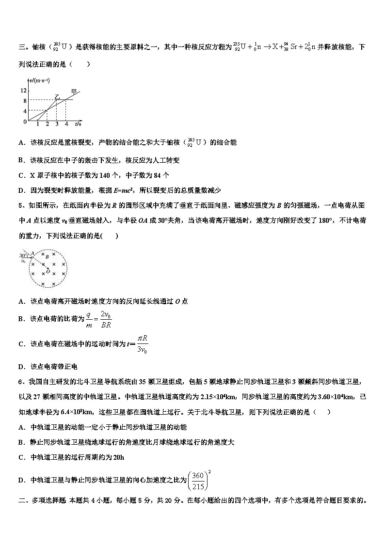 2026届四川省会理一中高考物理五模试卷含解析第2页