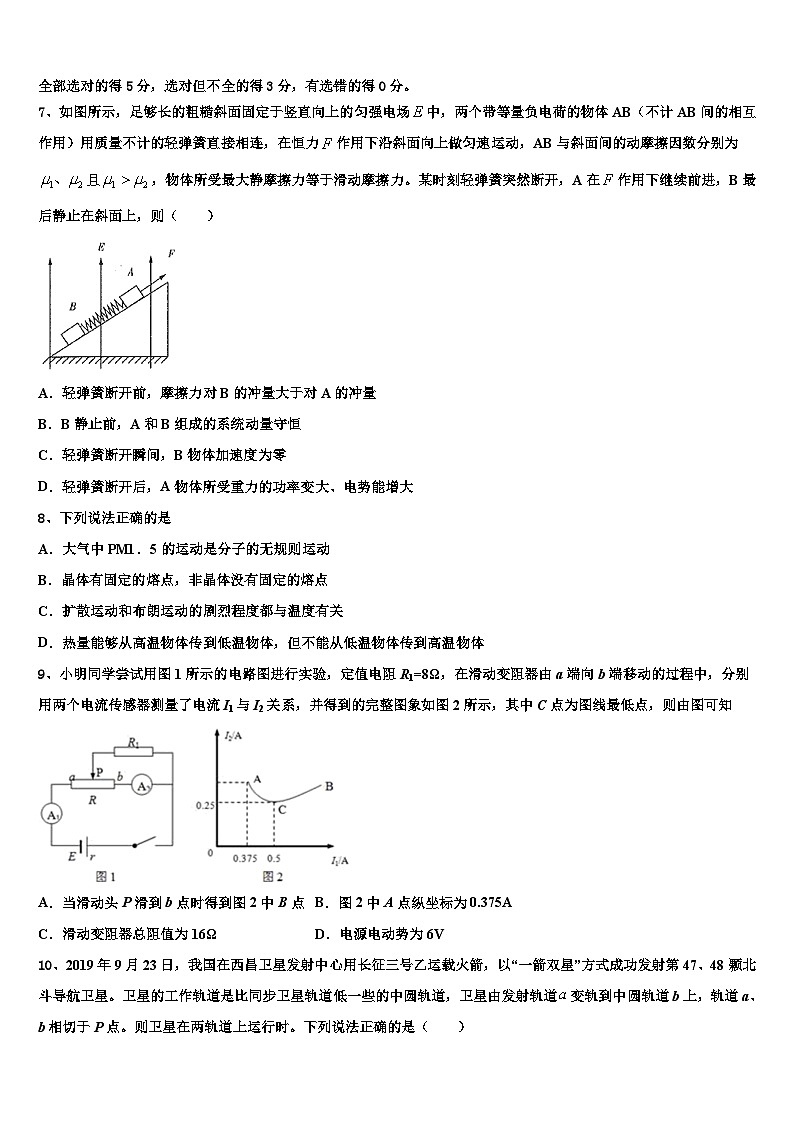 2026届四川省会理一中高考物理五模试卷含解析第3页