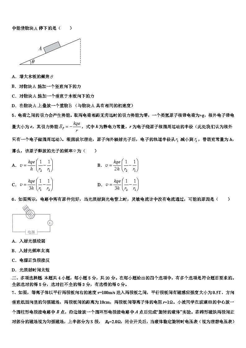 2026届四川省阆中市阆中中学高考压轴卷物理试卷含解析第2页