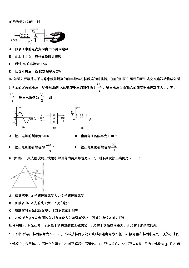 2026届四川省阆中市阆中中学高考压轴卷物理试卷含解析第3页