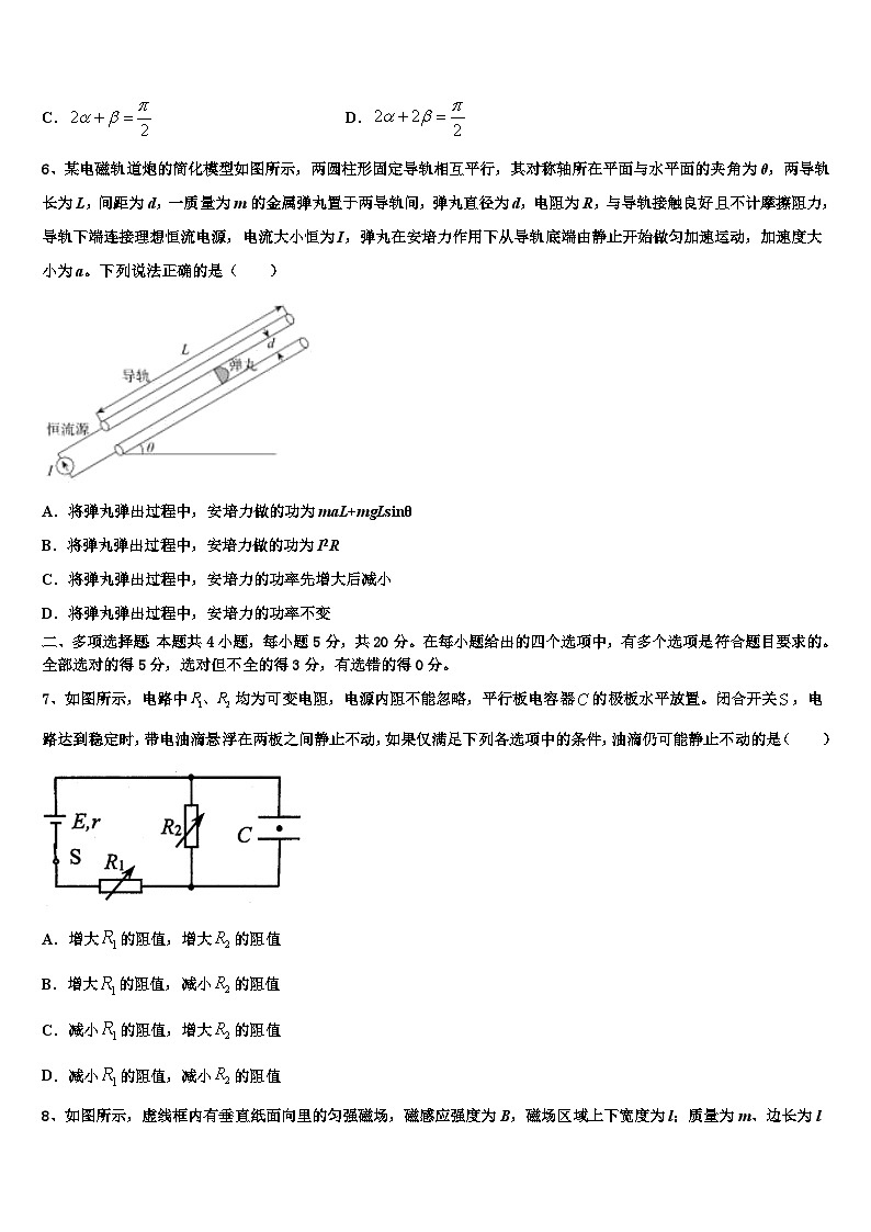 2026届四川省乐山十校高考压轴卷物理试卷含解析第3页