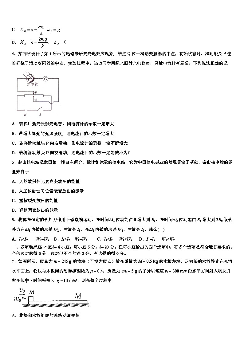 2026届四川省乐山市高考物理四模试卷含解析第2页