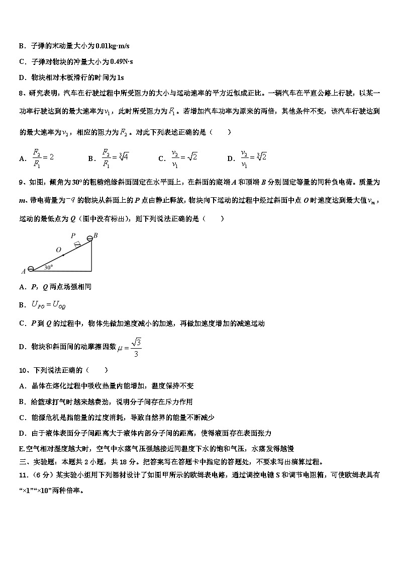 2026届四川省乐山市高考物理四模试卷含解析第3页