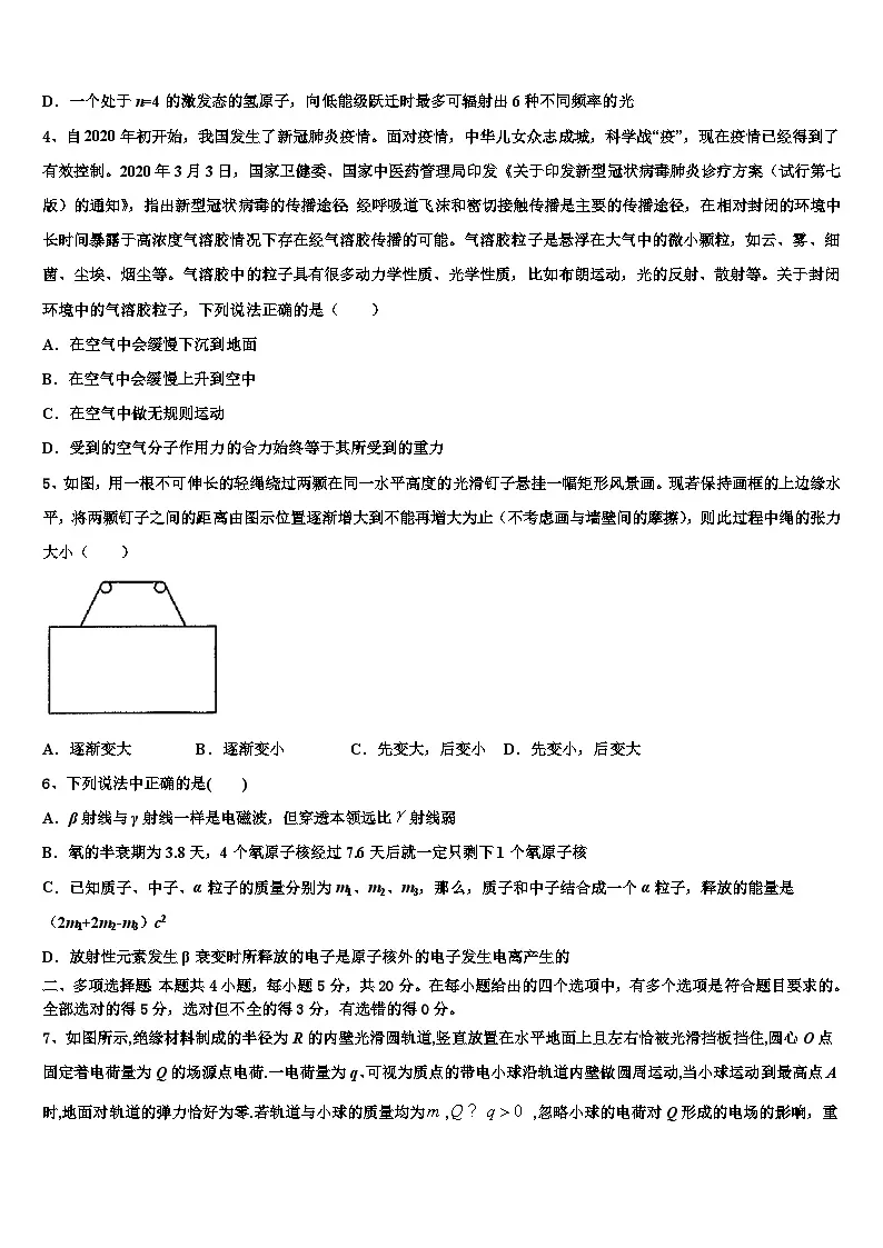 2026届四川省乐山市乐山外国语学校高考物理考前最后一卷预测卷含解析第2页