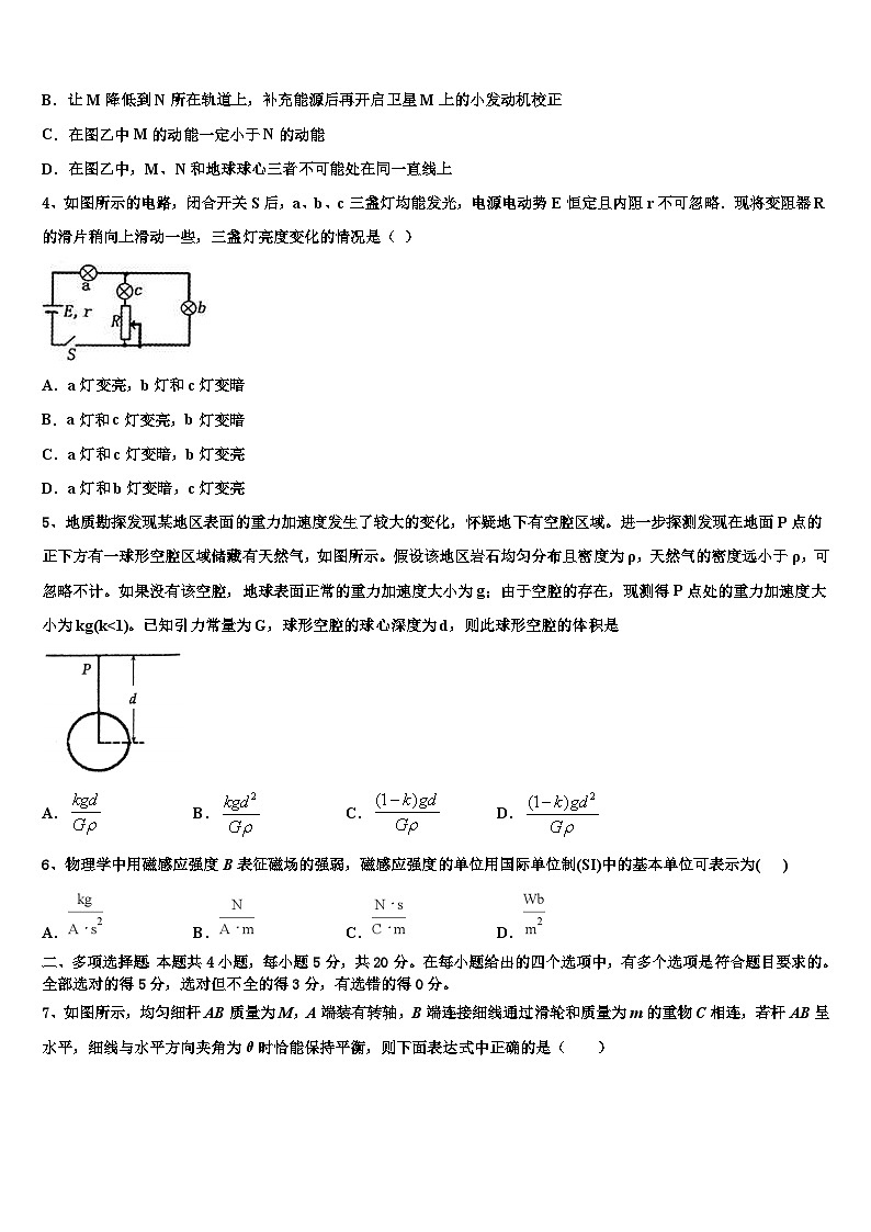 2026届四川省乐山市乐山外国语学校高考物理一模试卷含解析第2页